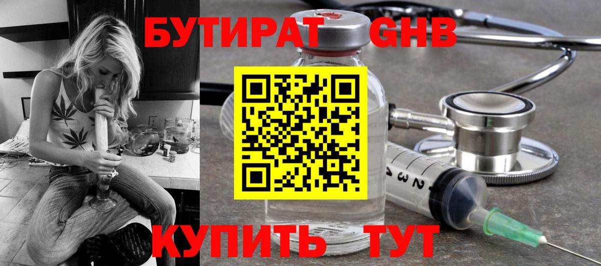 Бутират бутик  Менделеевск 