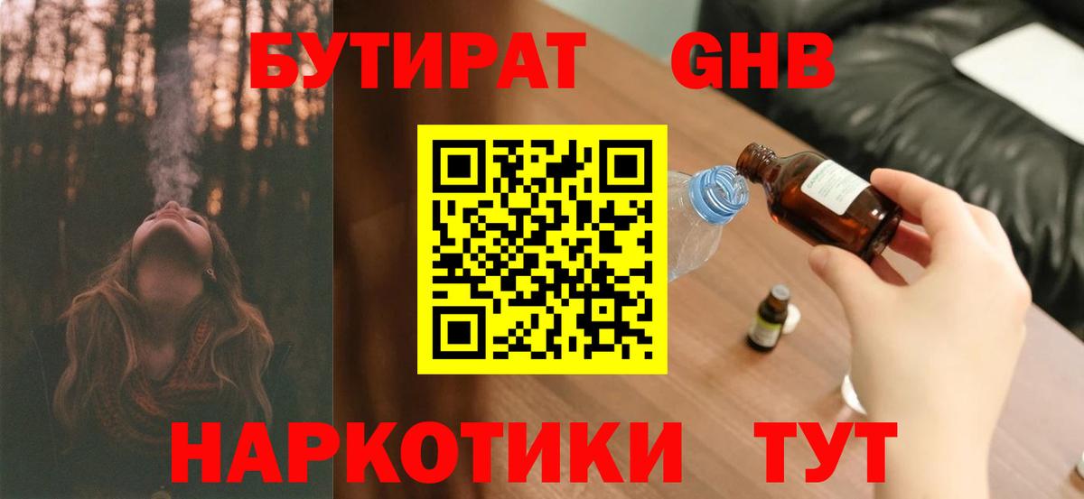 БУТИРАТ BDO 33%  Вход с VPN  Менделеевск 