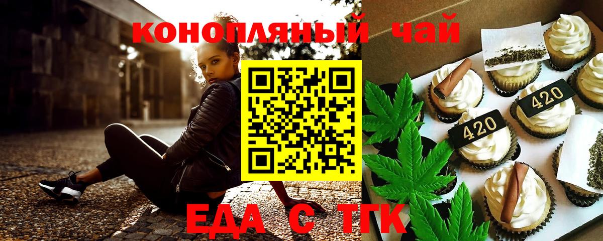 Печенье с ТГК конопля  Вход с VPN  Менделеевск 