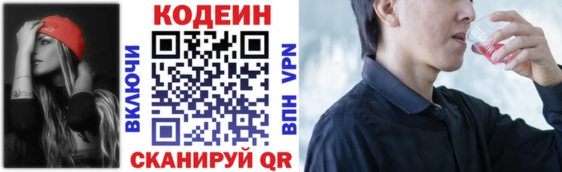 Кодеиновый сироп Lean напиток Lean (лин)  hydra ссылка  Менделеевск 