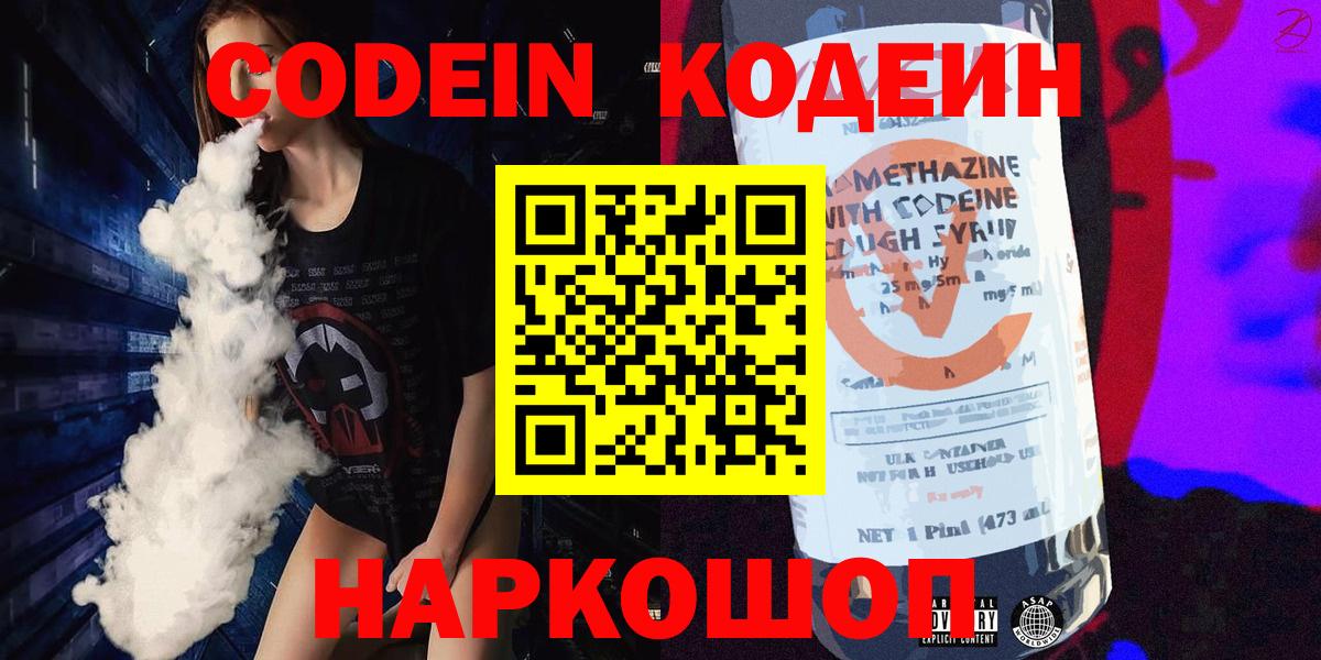 Кодеиновый сироп Lean Purple Drank  Вход с VPN  наркошоп  Менделеевск 