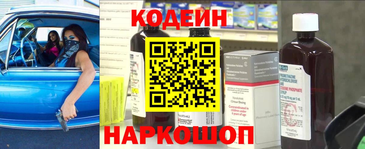 Кодеин напиток Lean (лин) Менделеевск