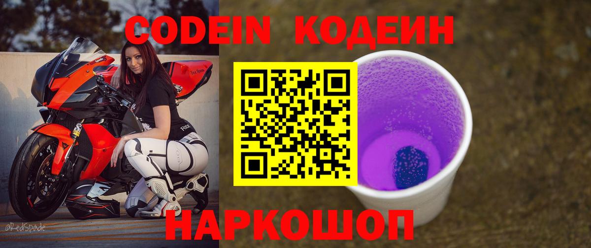 Кодеиновый сироп Lean Purple Drank  Менделеевск 