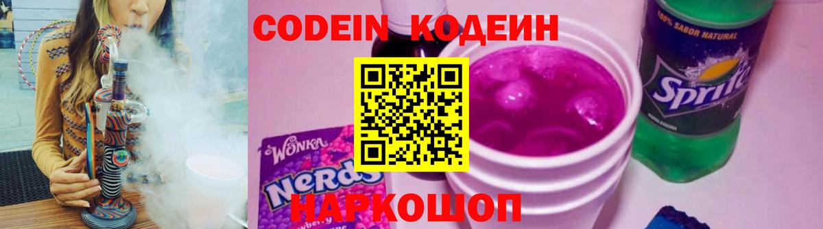 Кодеиновый сироп Lean напиток Lean (лин) Менделеевск