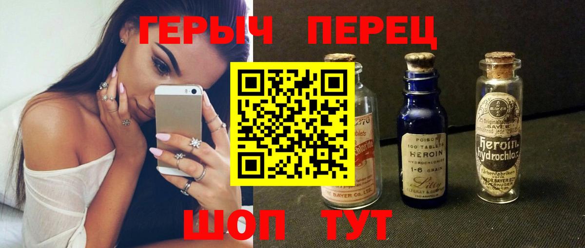 Героин Heroin  Менделеевск 