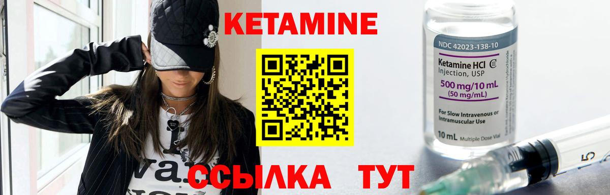 КЕТАМИН VHQ Менделеевск