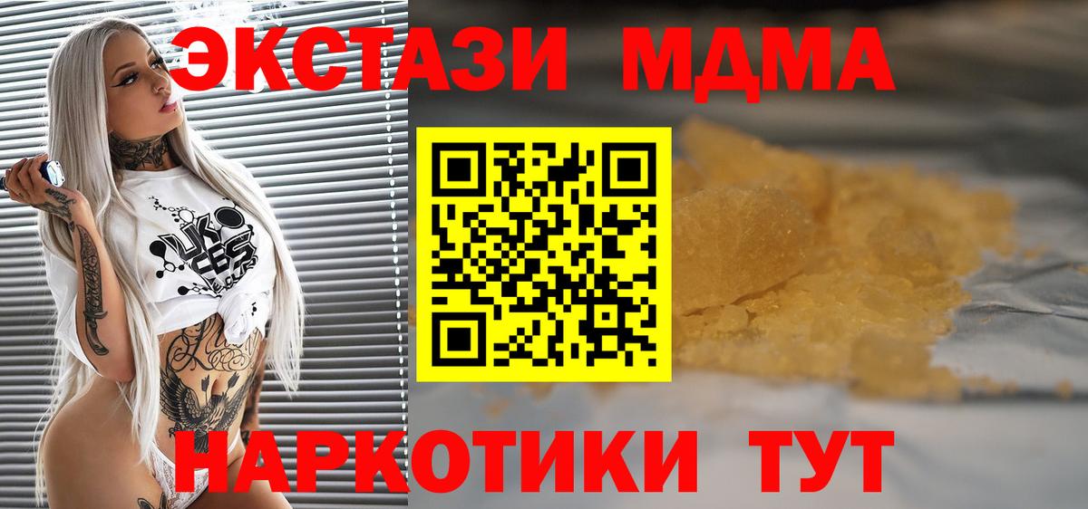Менделеевск  МДМА кристаллы  МДМА  Вход с VPN  MDMA кристаллы 