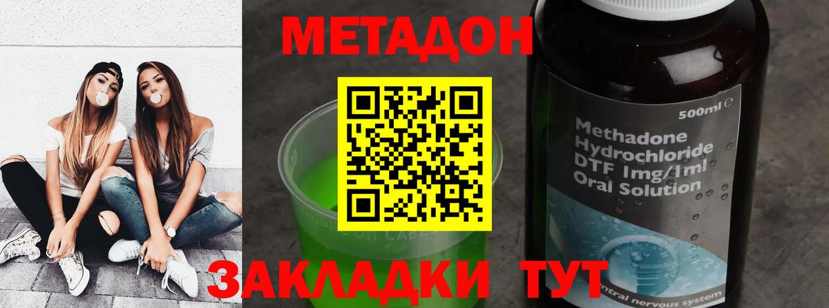 Метадон кристалл  Метадон VHQ  Менделеевск  Вход с VPN 