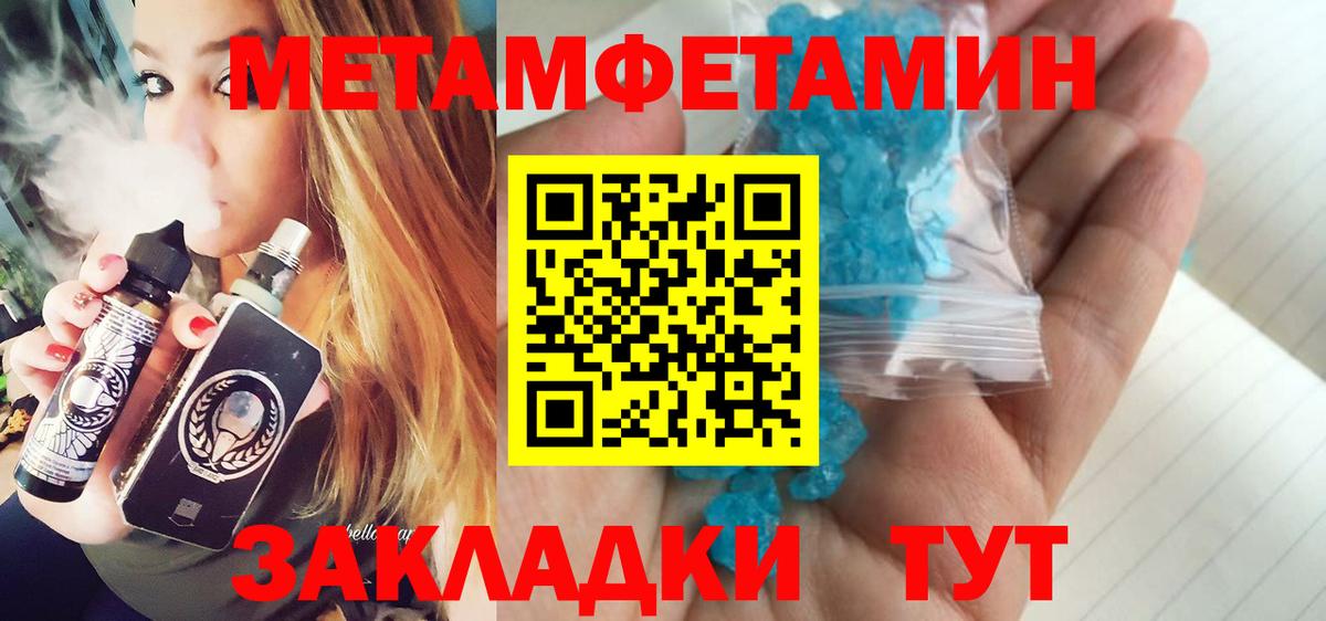 Менделеевск  Первитин кристалл  МЕТАМФЕТАМИН  Вход с VPN 