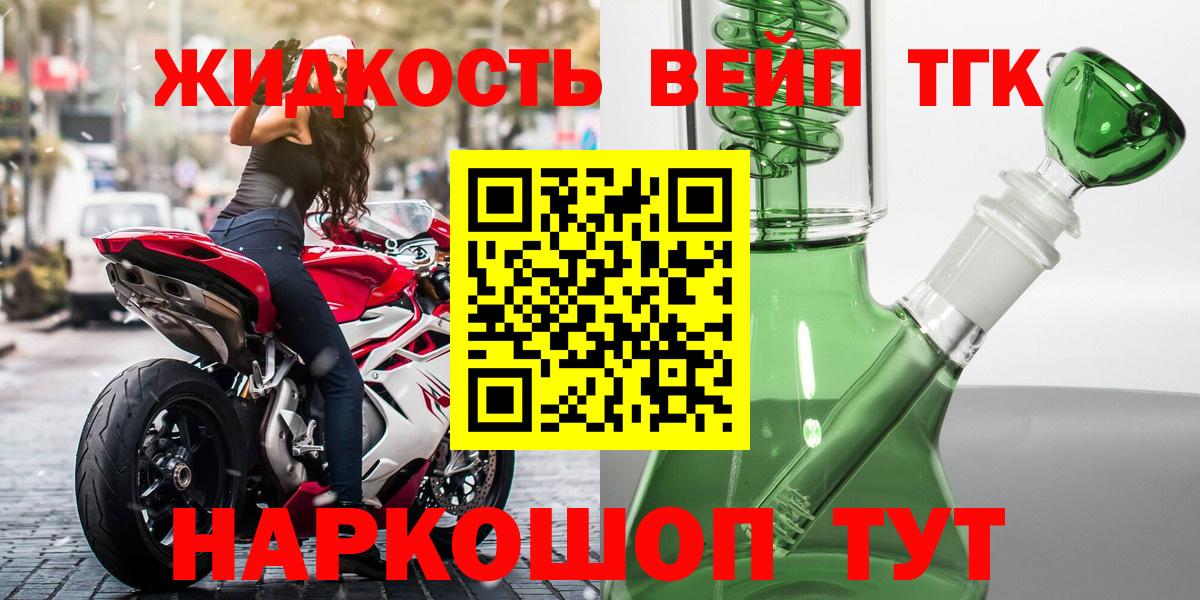 ТГК вейп с тгк Менделеевск